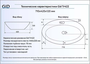 Умывальник Gid Tr422