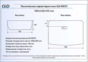 Умывальник Gid N9121