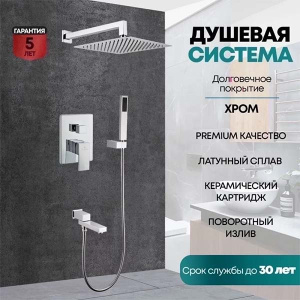 Душевая система скрытого монтажа Grocenberg GB5089CR-1