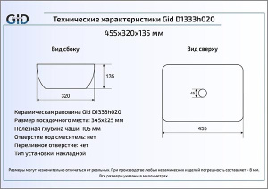 Умывальник Gid D1333h020