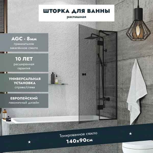 Душевая шторка на ванну Benetto BEN-401_BL_T