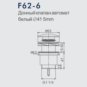 Донный клапан Frap F62-6