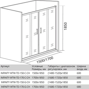 Душевая дверь Good Door Infinity WTW-TD G-CH, 150х185, матовый