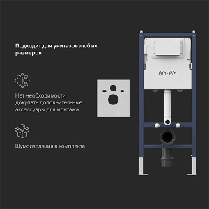 Инсталляция для унитаза AM.PM PrimeFit I012709