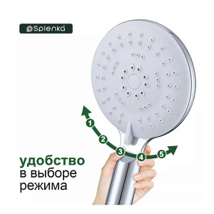 Душевая лейка Splenka S450.07