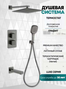 Душевая система скрытого монтажа Grocenberg GB5050 графит с термостатом