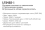 Душевая стойка Ledeme L72425-1