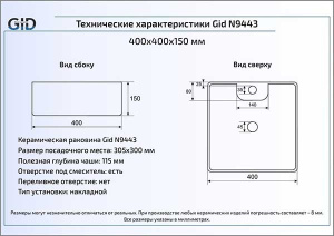Умывальник Gid N9443