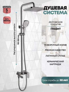 Душевая стойка Grocenberg GB7011 графит