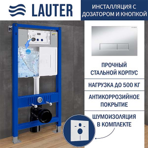Инсталляция для унитаза Lauter 21901002 с кнопкой 219701HD / 219703HD