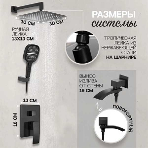 Душевая система Hansberge H6077BL встраиваемая