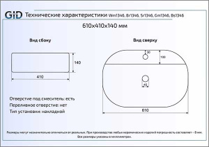 Умывальник Gid Gm1346