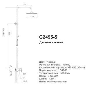 Душевая стойка Gappo G2495-5