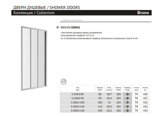 Душевая дверь Omnires Bronx S20A3, 110, прозрачный