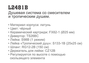 Душевая стойка Ledeme L2481B