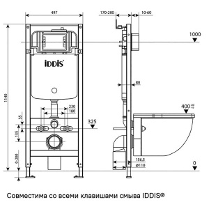Комплект инсталляции с унитазом Iddis Basic BASC010i73 3 в 1