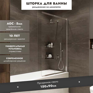 Душевая шторка на ванну Benetto Slide Open BEN_801_SL_C, 90х150, прозрачный