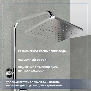 Душевая стойка Lauter Splash 21CK633C-S2133