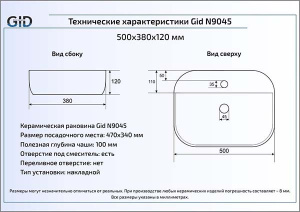 Умывальник Gid N9045