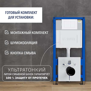 Инсталляция для унитаза Lauter 21901002 с кнопкой 219702J, белый