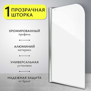 Душевая шторка на ванну SANITeco SN-21, 80х140, прозрачный