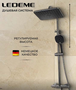 Душевая стойка Ledeme L2418D