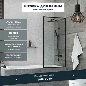 Душевая шторка на ванну Benetto BEN-406_BL_C, 70х140, прозрачный