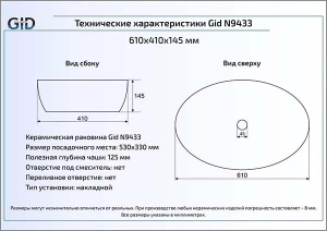 Умывальник Gid N9433