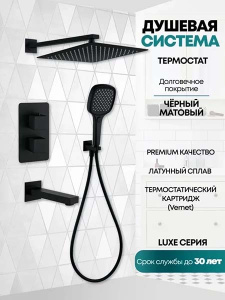 Душевая система скрытого монтажа Grocenberg GB5050 черный матовый с термостатом
