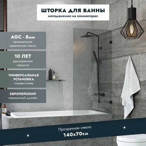 Душевая шторка на ванну Benetto BEN_405_BL_C