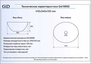 Умывальник Gid N900