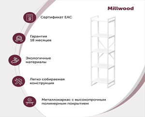 Стеллаж Millwood Лофт СН-2 белый