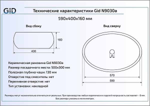 Умывальник Gid N9030a