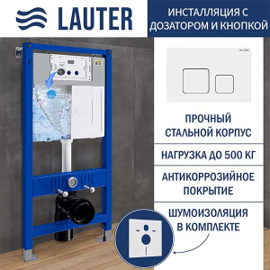 Инсталляция для унитаза Lauter 21901002 с кнопкой 219702F