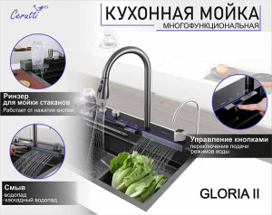 Кухонная мойка Cerutti Gloria II Nano black CT10356 многофункциональная