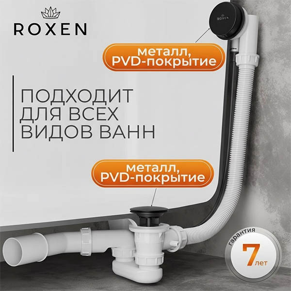 Сифон для ванны Roxen R70A-B полуавтомат