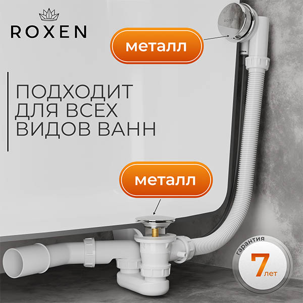 Сифон для ванны Roxen R70A-CH полуавтомат