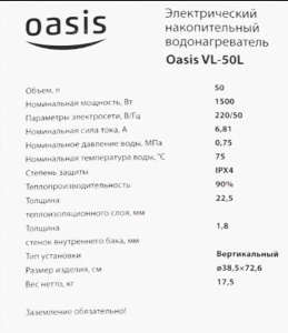 Накопительный водонагреватель Oasis VL-50 L