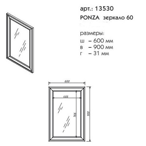 Зеркало Caprigo Ponza 60 13530, 60х90, белый матовый