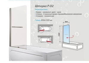 Душевая шторка на ванну 1Marka P-02, 85х100, прозрачный