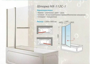 Душевая шторка на ванну 1Marka HX-112C-1