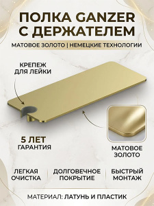 Полка Ganzer GZ0035-S / GZ0035-R с держателем для лейки