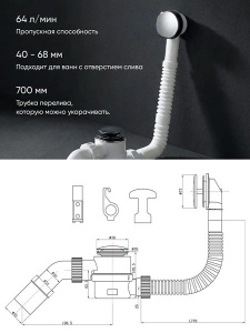 Сифон для ванны Kern A-9058BL
