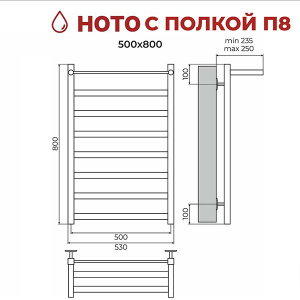 Полотенцесушитель Terminus Ното с полкой П8