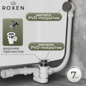 Сифон для ванны Roxen R70C-GM Click-Clack с функцией верхней очистки