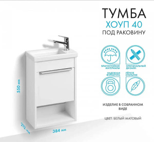 Тумба под умывальник Акватон Хоуп 40 1A2871K0HP2B0