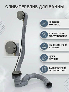 Сифон для ванны Ganzer GZ1299-Q