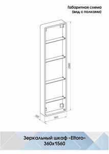 Шкаф-зеркало Континент Eltoro LED 36