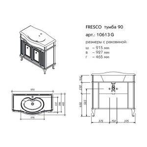 Тумба под умывальник Caprigo Fresco 90 10613G-B016 / 100 10614G-B016, 100, белый матовый