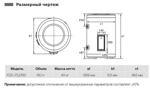 Накопительный водонагреватель Haier FCD-JTLD150, 150 л